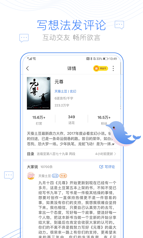 逐浪小说截图4