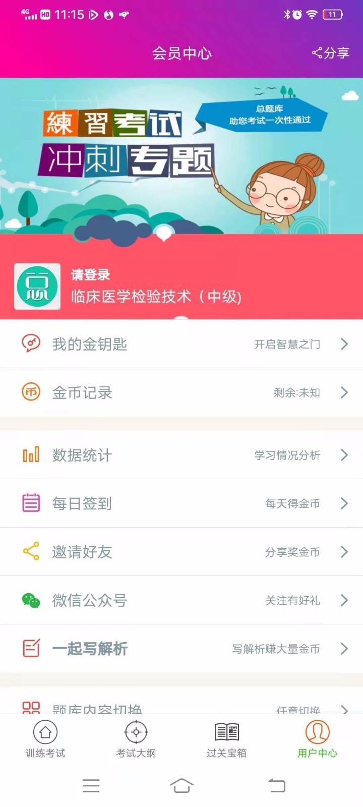 临床医学检验技术中级截图2