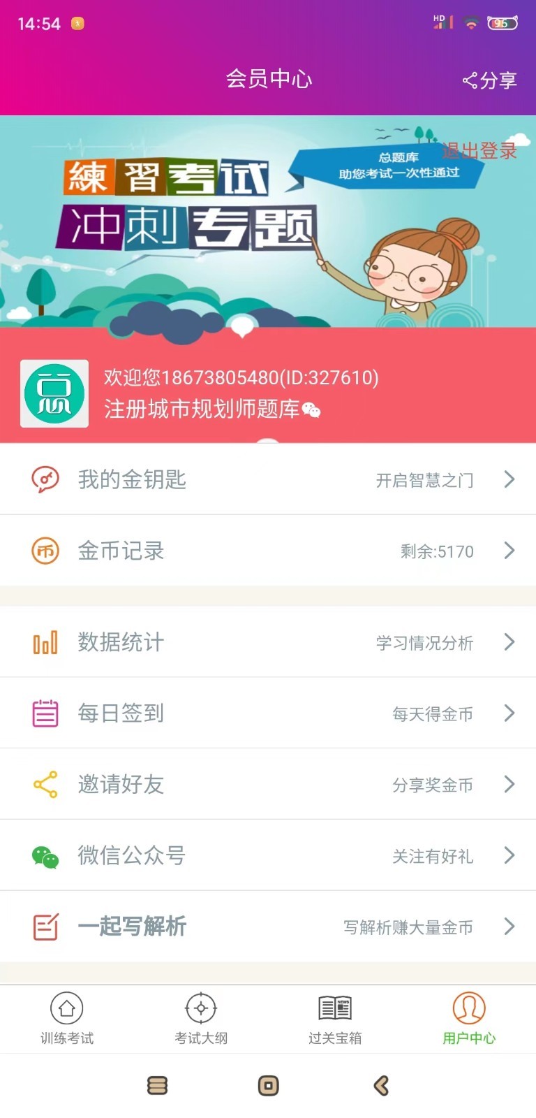 注册城市规划师总题库截图1