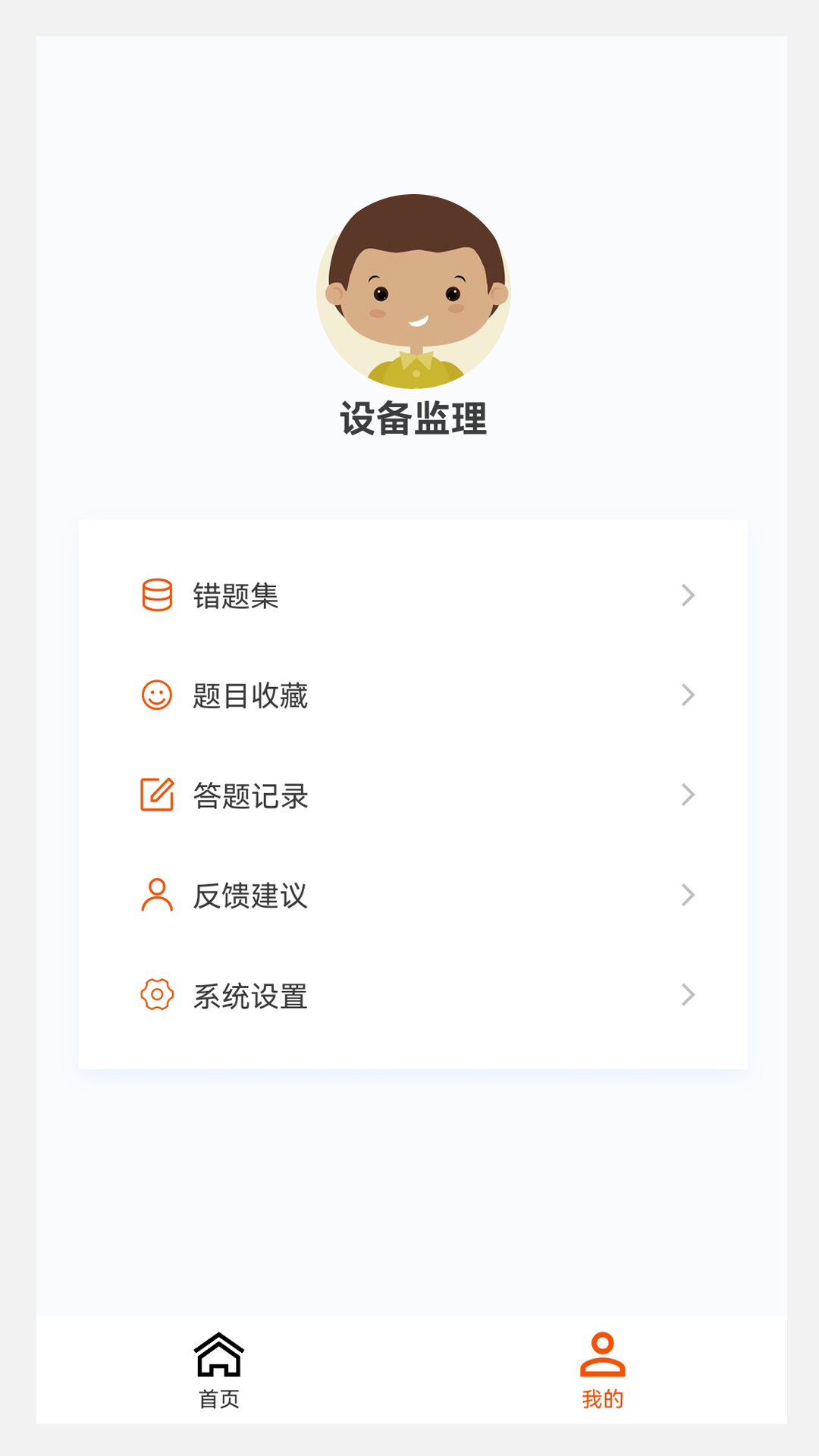 设备监理工程师原题库截图4