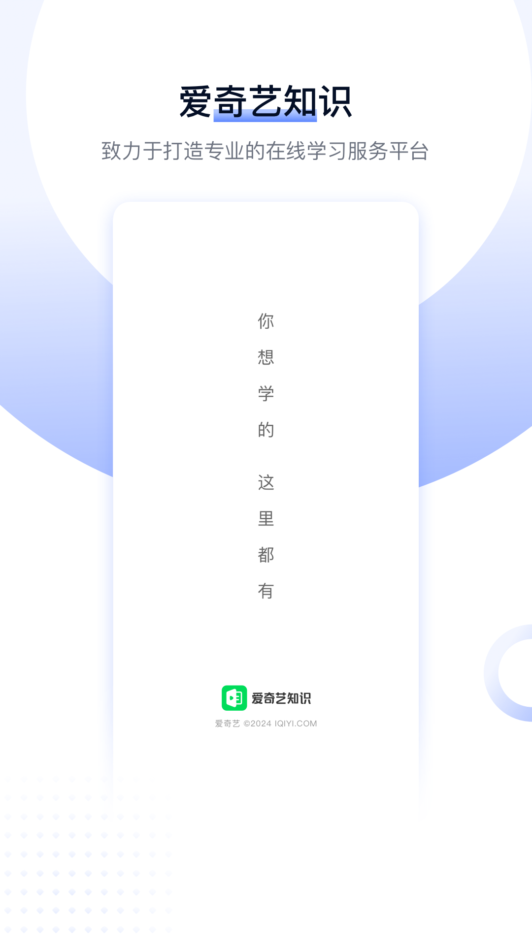 爱奇艺知识截图1