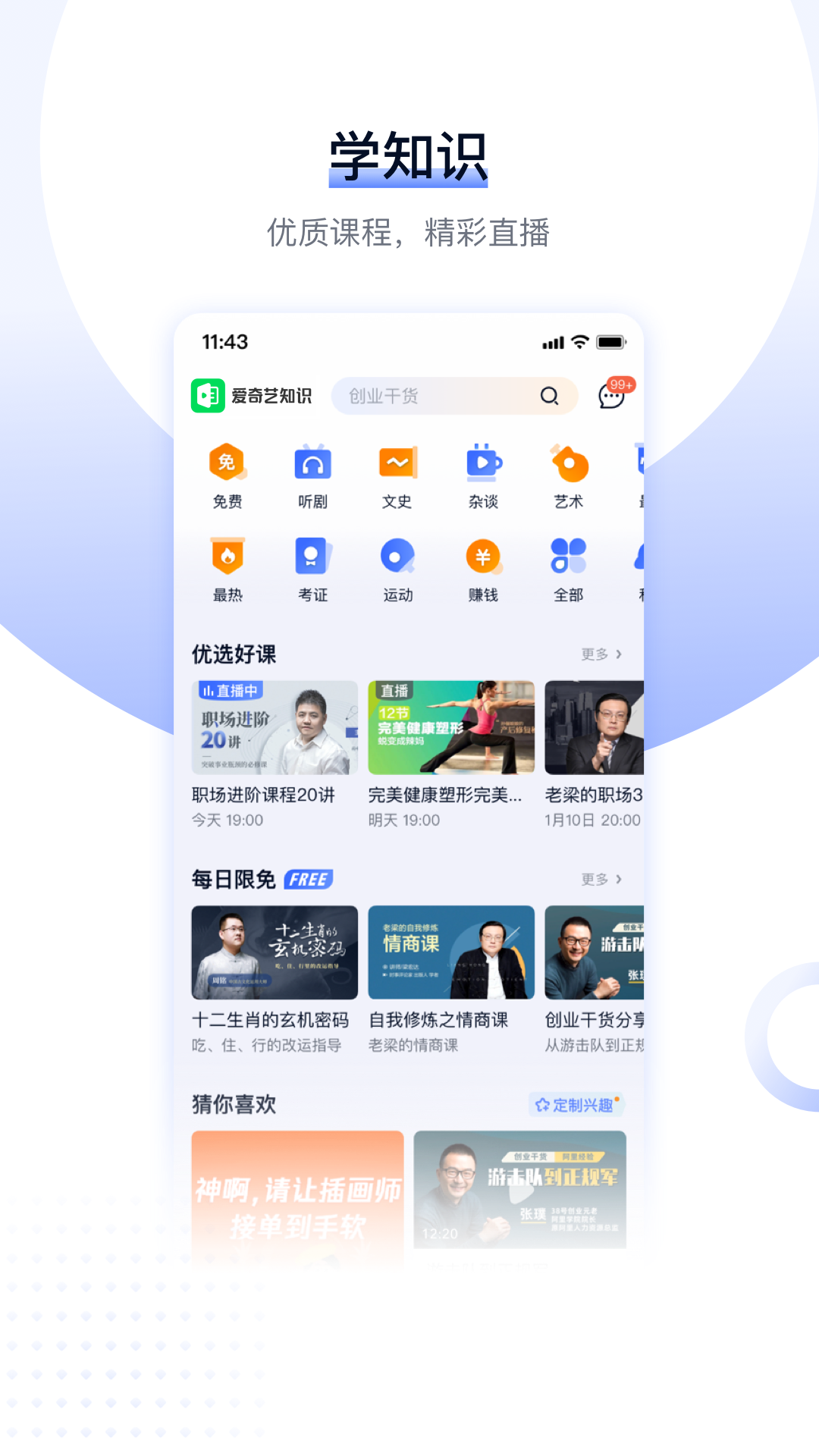 爱奇艺知识截图2