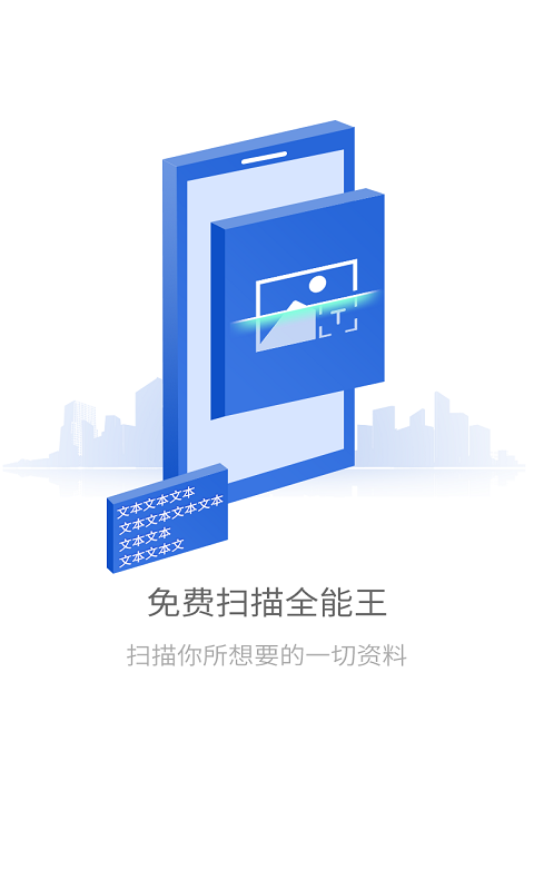 免费扫描全能截图1