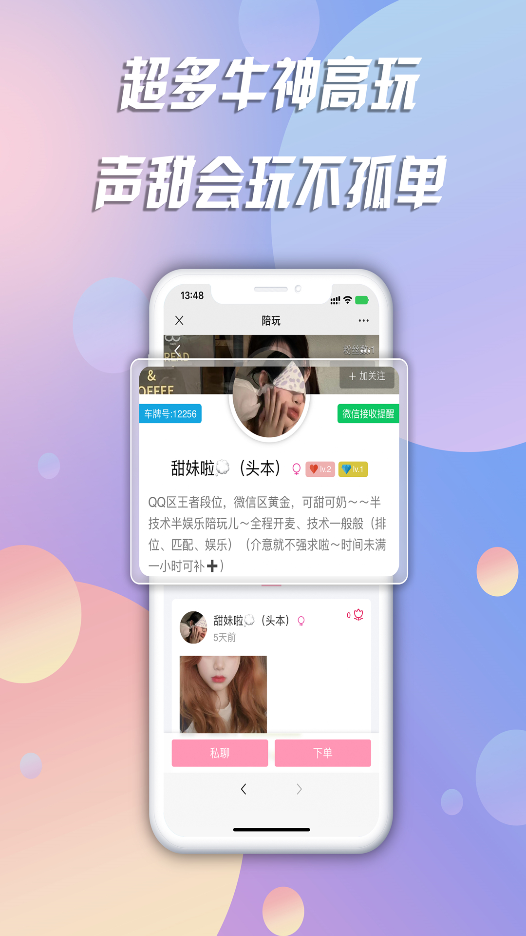 陪玩截图3