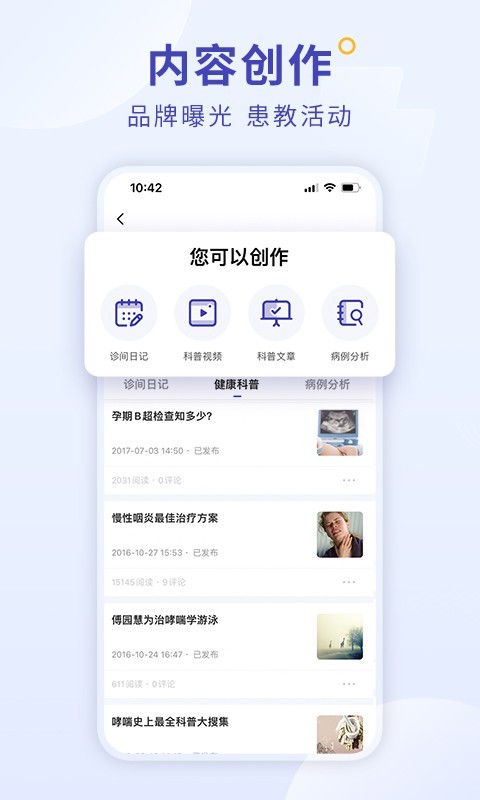 爱问医生诊室截图4