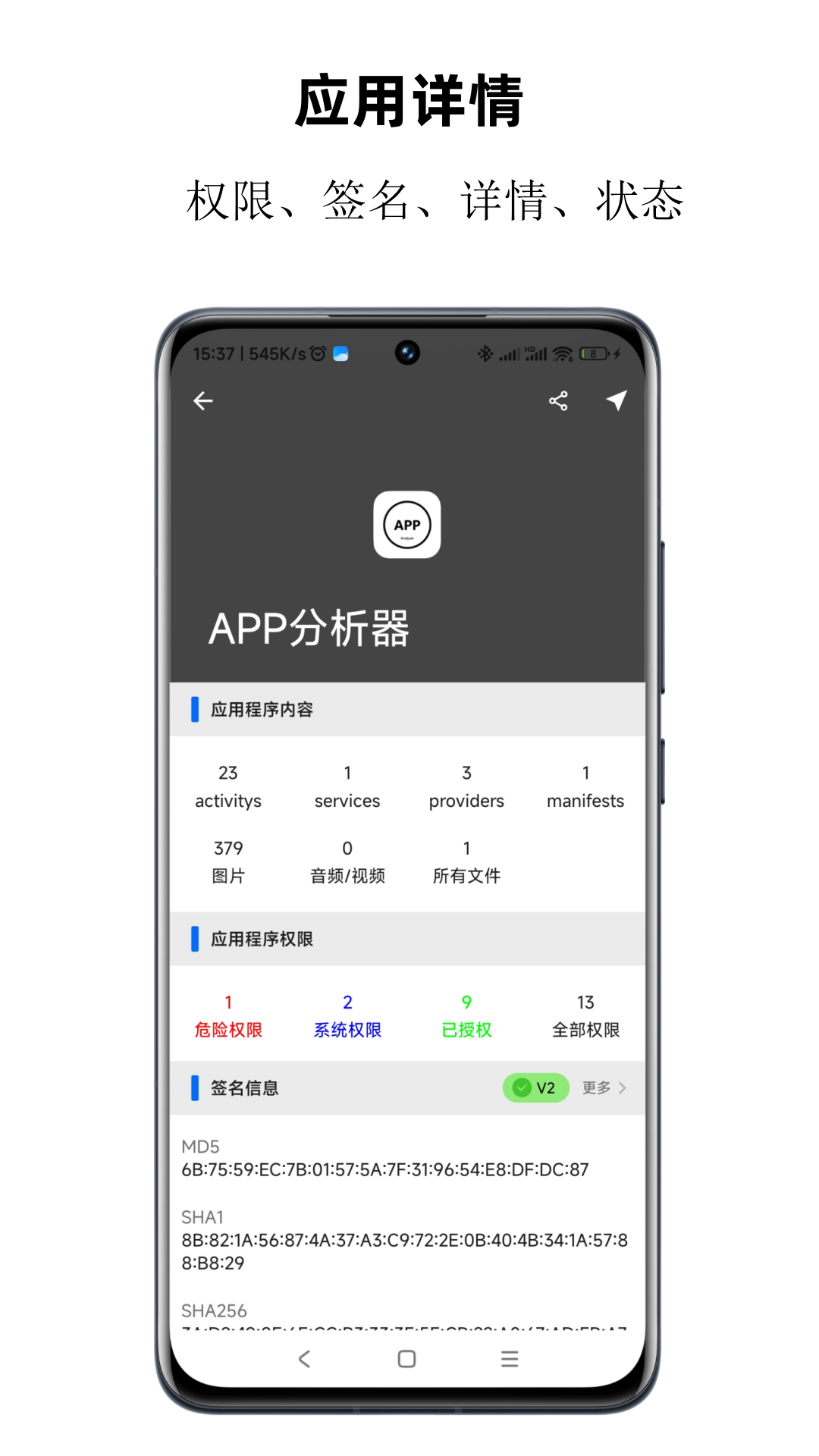 APP分析器截图2