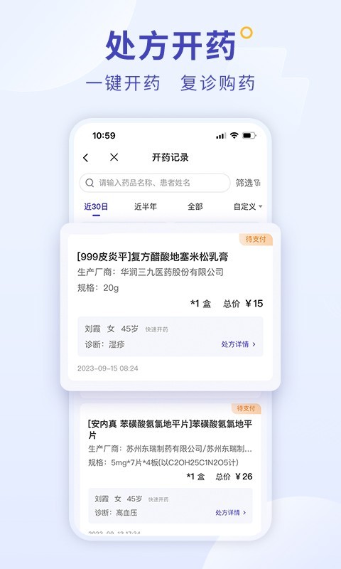 爱问医生诊室截图3