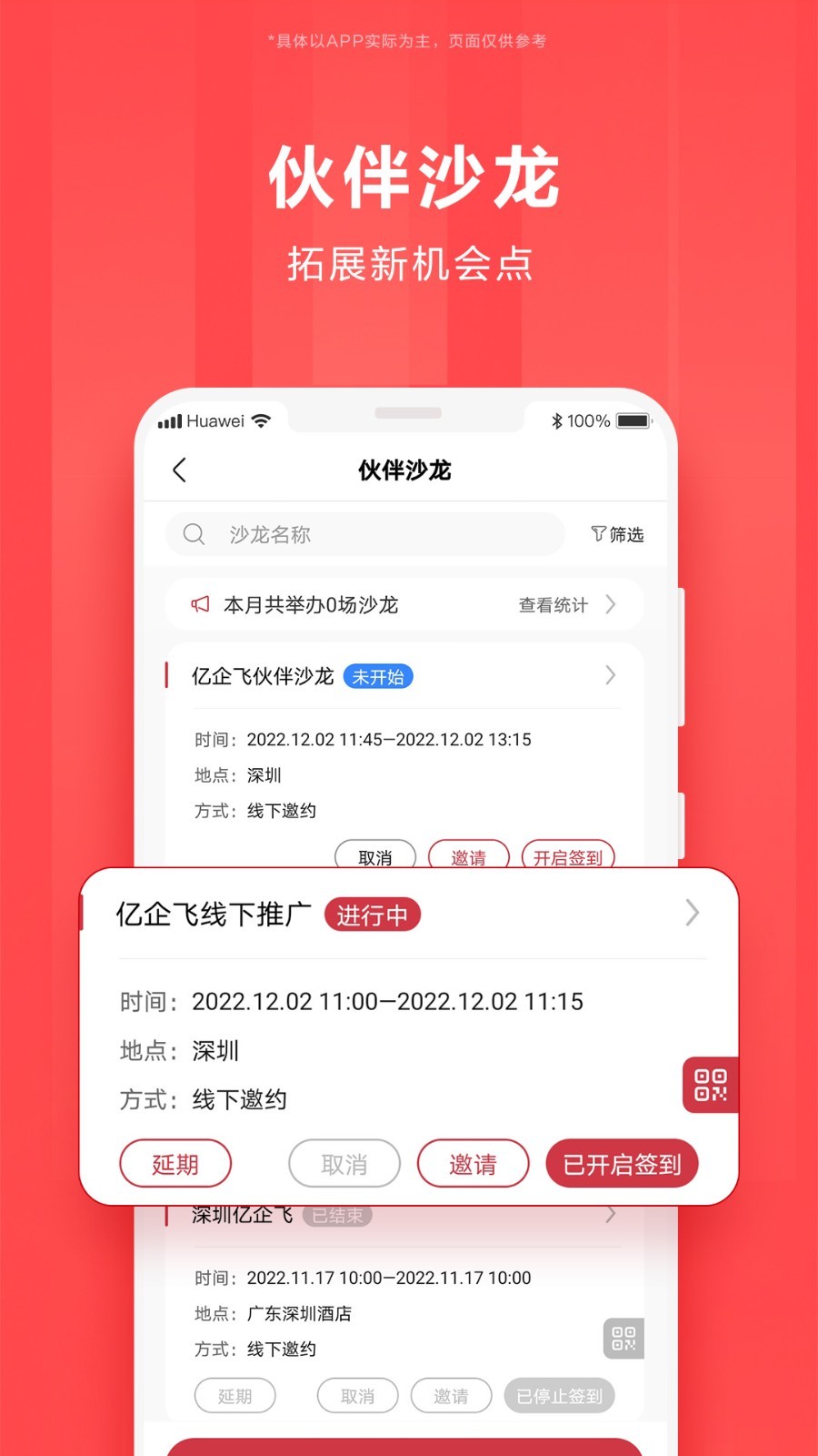 华为亿企飞截图3