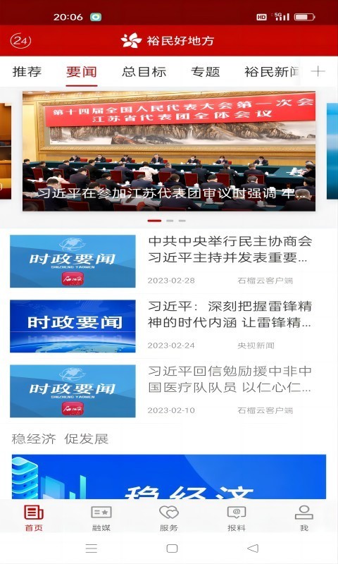 裕民好地方截图3