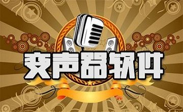 变声器APP哪个好-变声器APP哪个好用-变声器APP下载安装