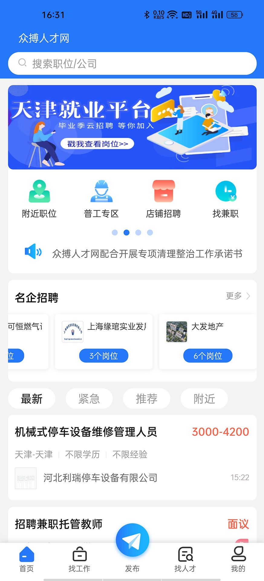 众搏人才网截图2