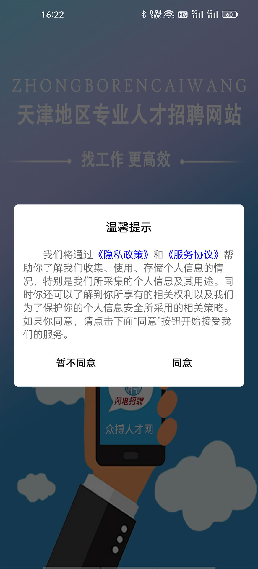 众搏人才网截图4