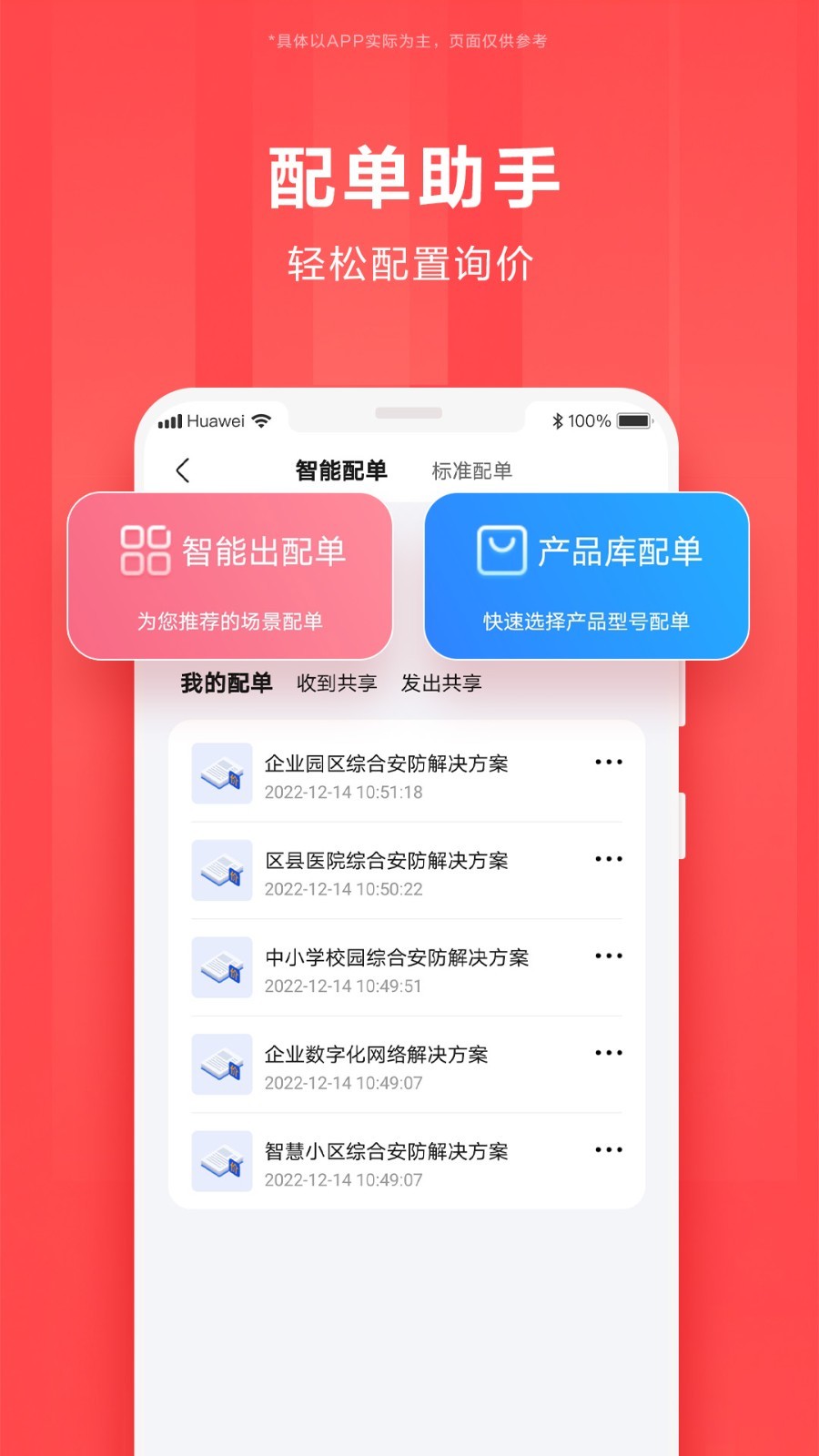 华为亿企飞截图4