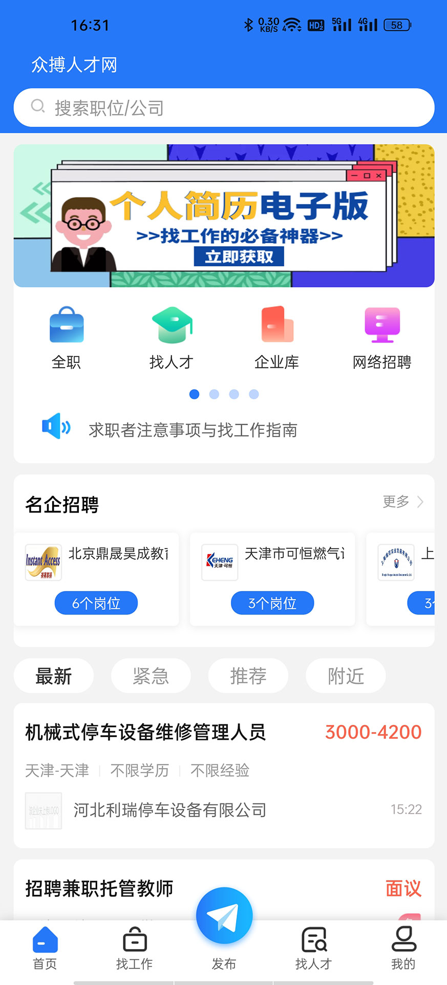 众搏人才网截图1