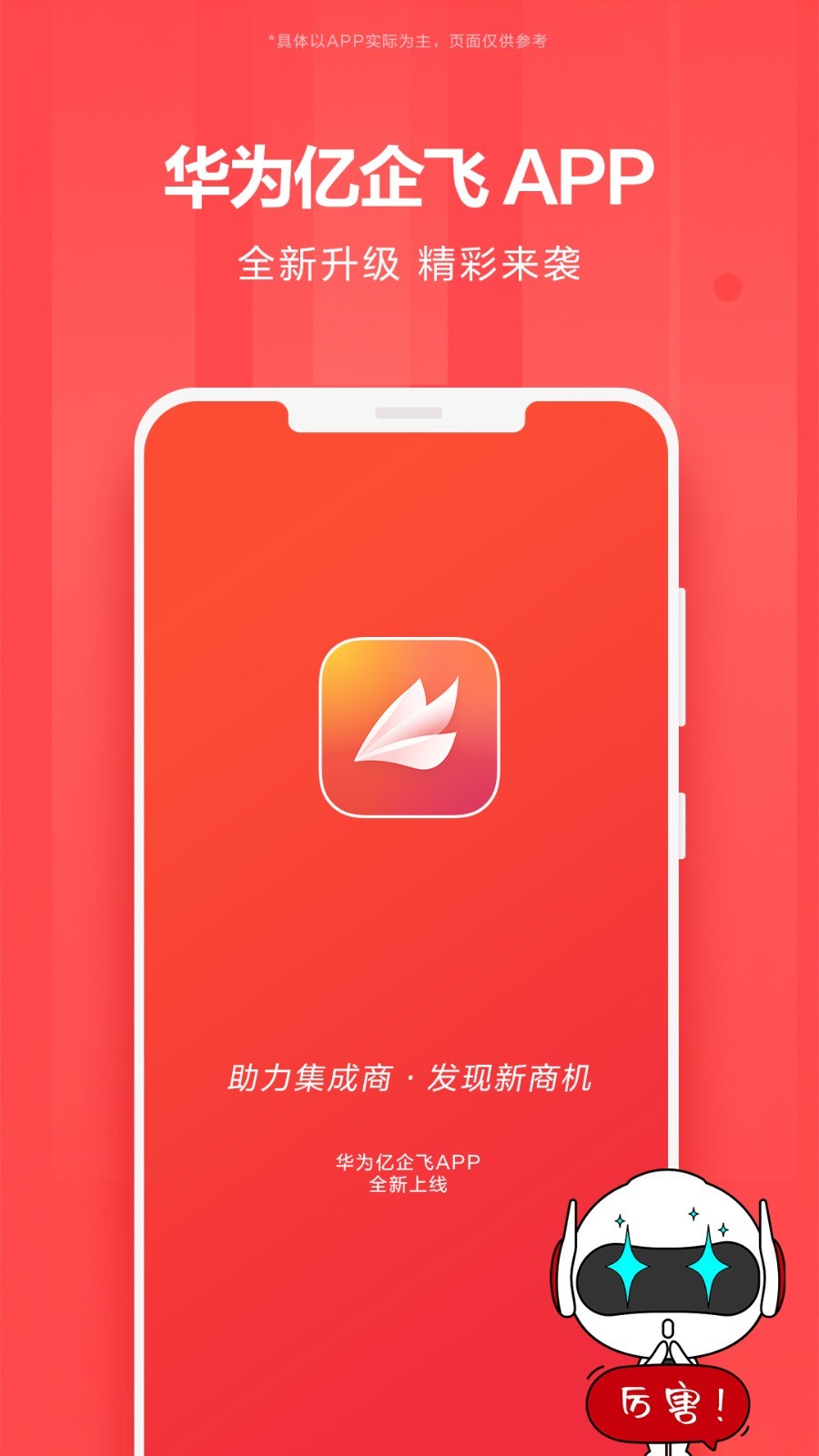 华为亿企飞截图1