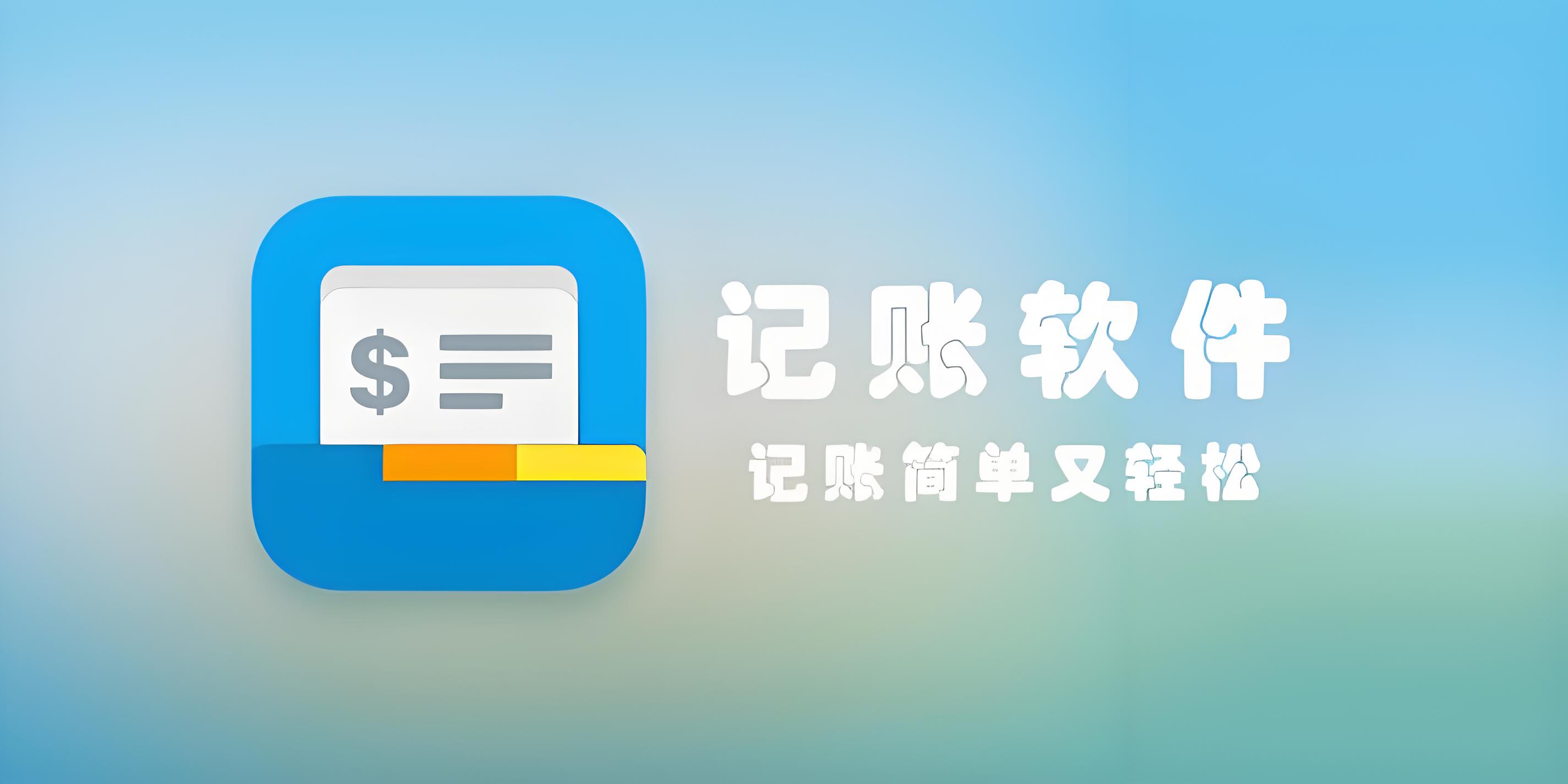 家庭记账APP哪个好-家庭记账应用下载-家庭记账APP推荐