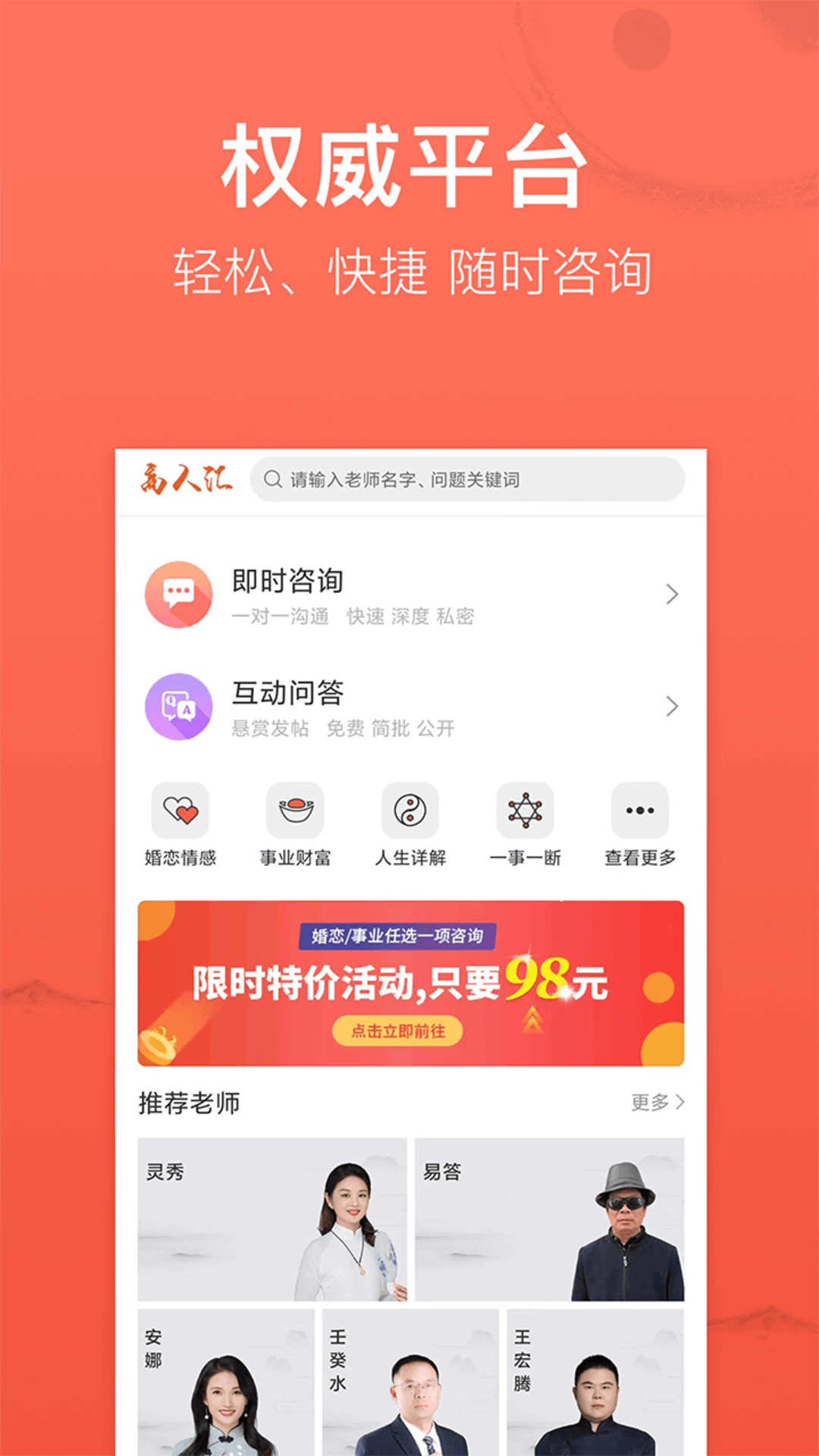 高人汇咨询截图2