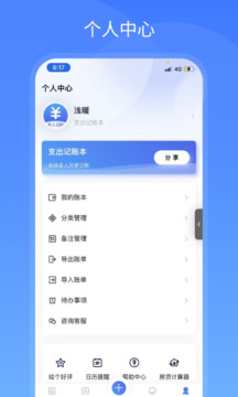 支出记账本鸿蒙版截图4