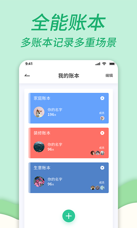 家庭记账本截图4