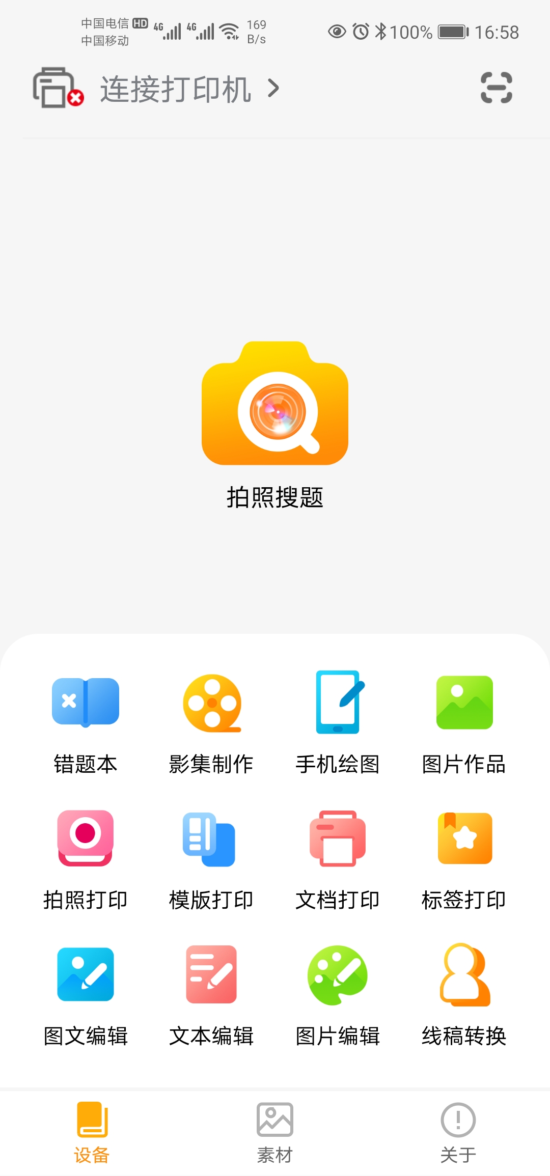 阿蛋口袋打印截图1