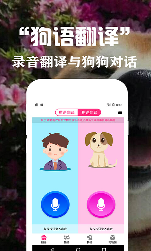 狗语翻译交流器截图1