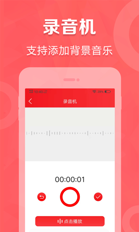 叫卖广告录音截图3