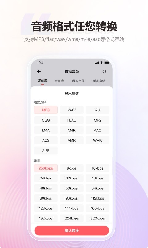 金舟MP3转换器截图1