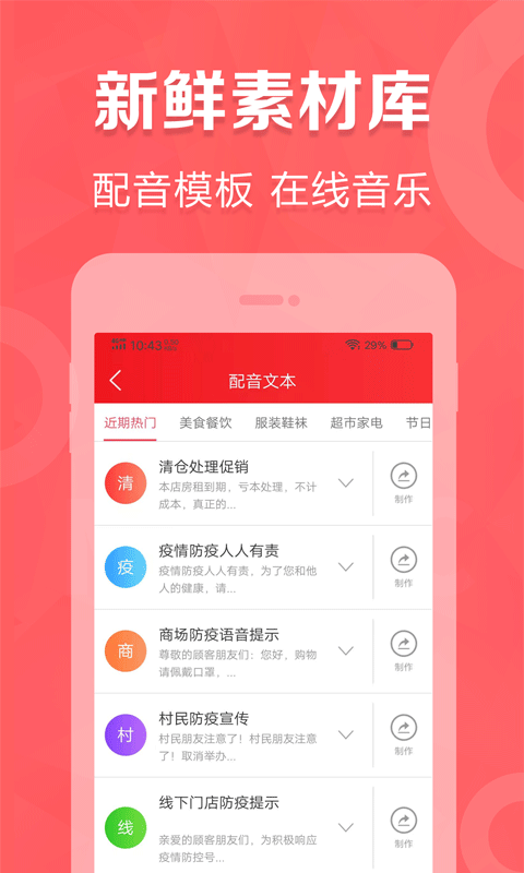 叫卖广告录音截图5