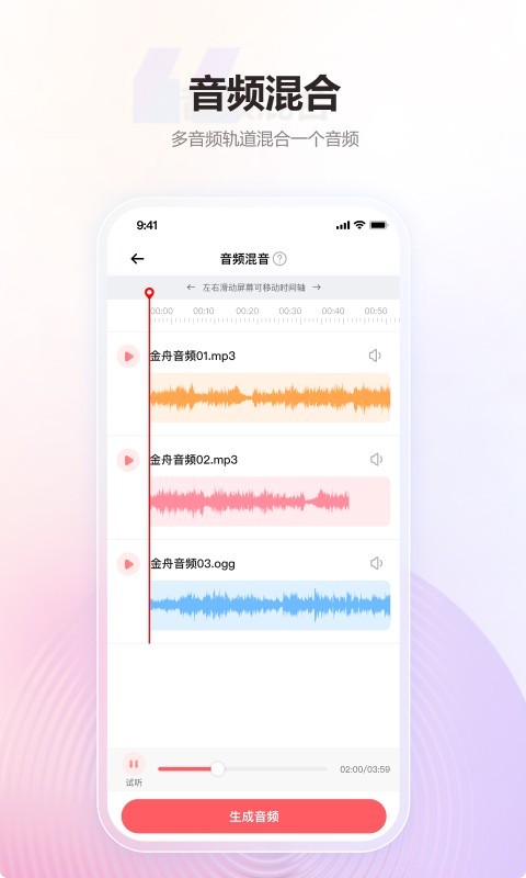 金舟MP3转换器截图4