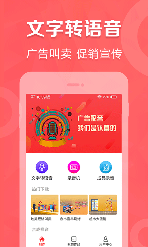 叫卖广告录音截图1