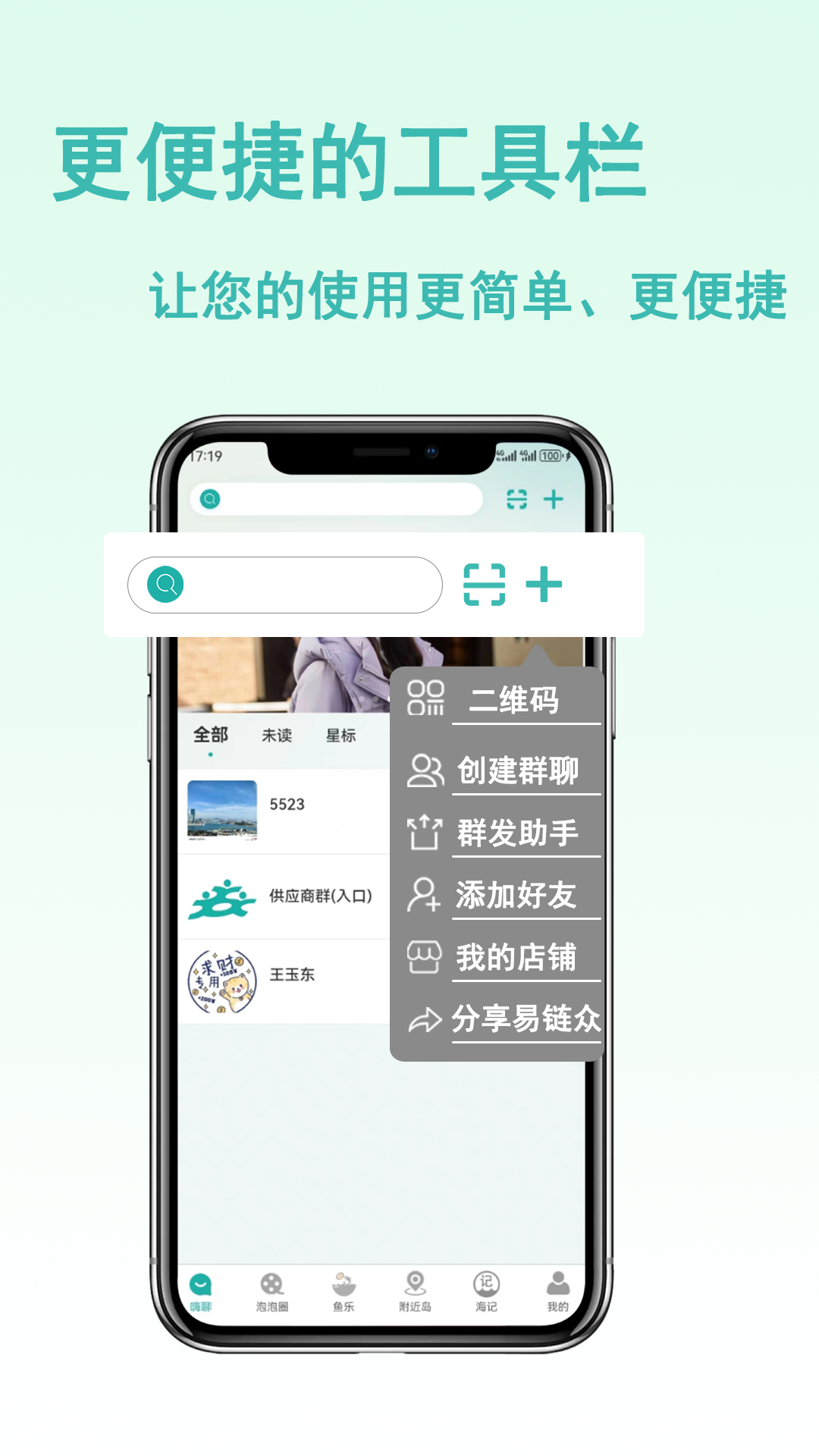 易链众截图1