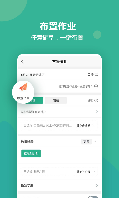 进名校教师端截图1