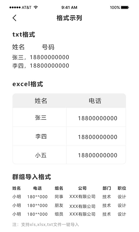 通讯录导入助手截图5