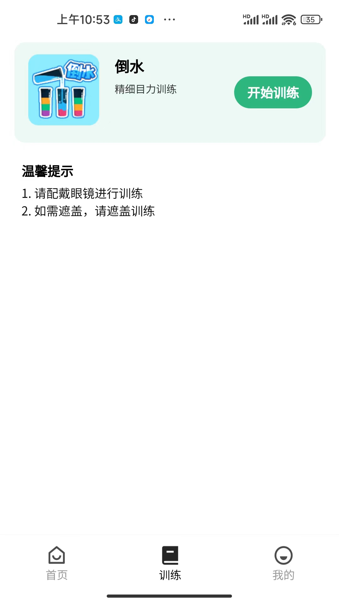 弱视训练工具箱截图3