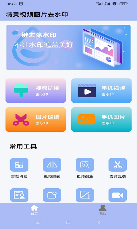 精灵去水印截图1