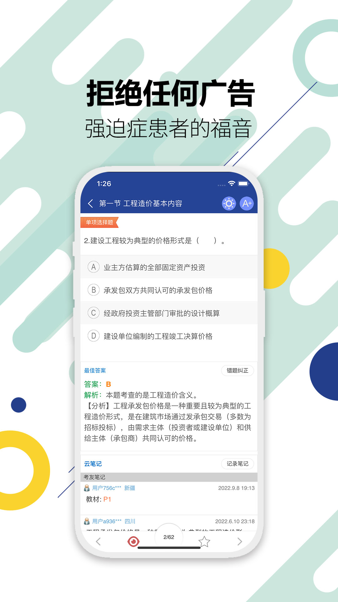 造价工程师考试截图3