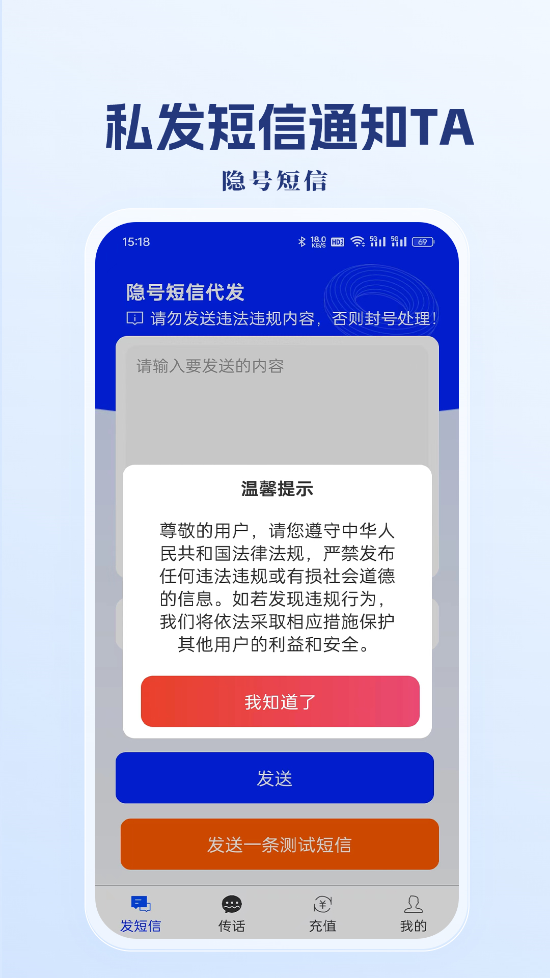 隐号短信截图1