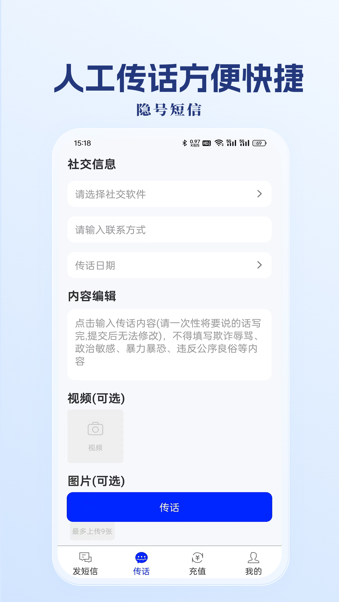 隐号短信截图3