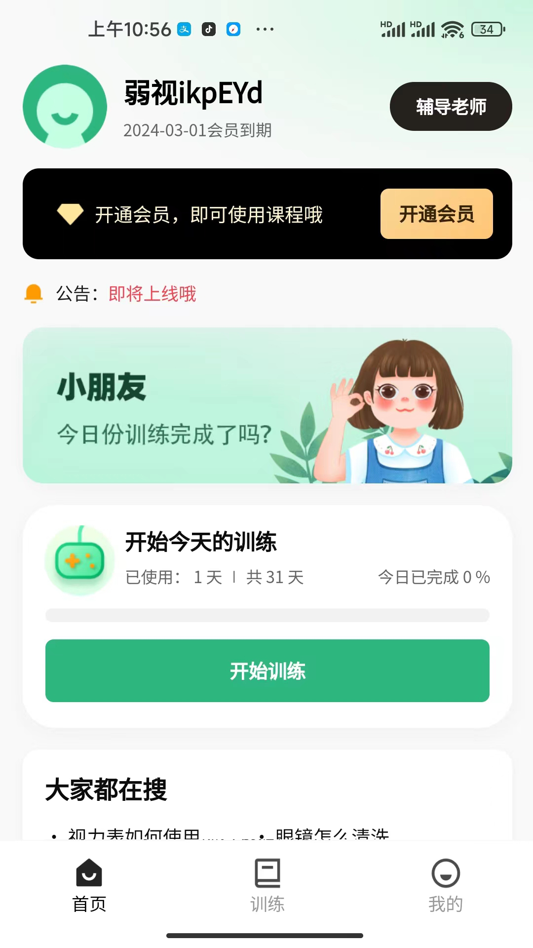 弱视训练工具箱截图2