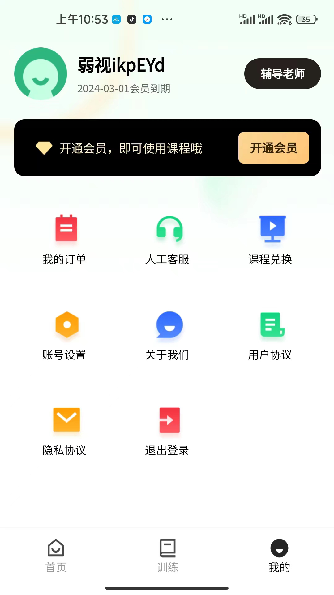 弱视训练工具箱截图4