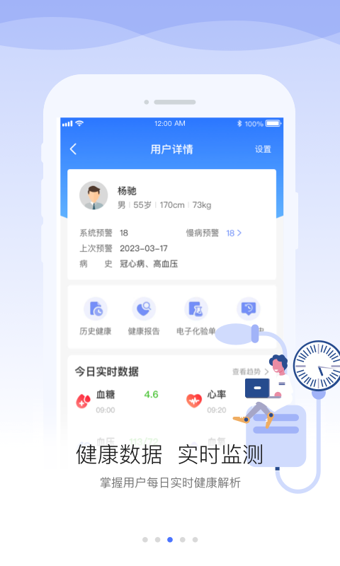 安顿医生截图3