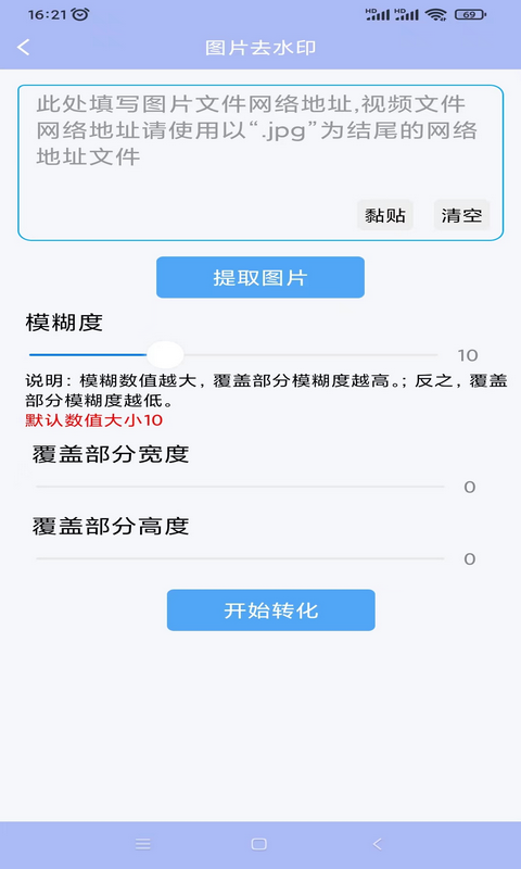 精灵去水印截图2