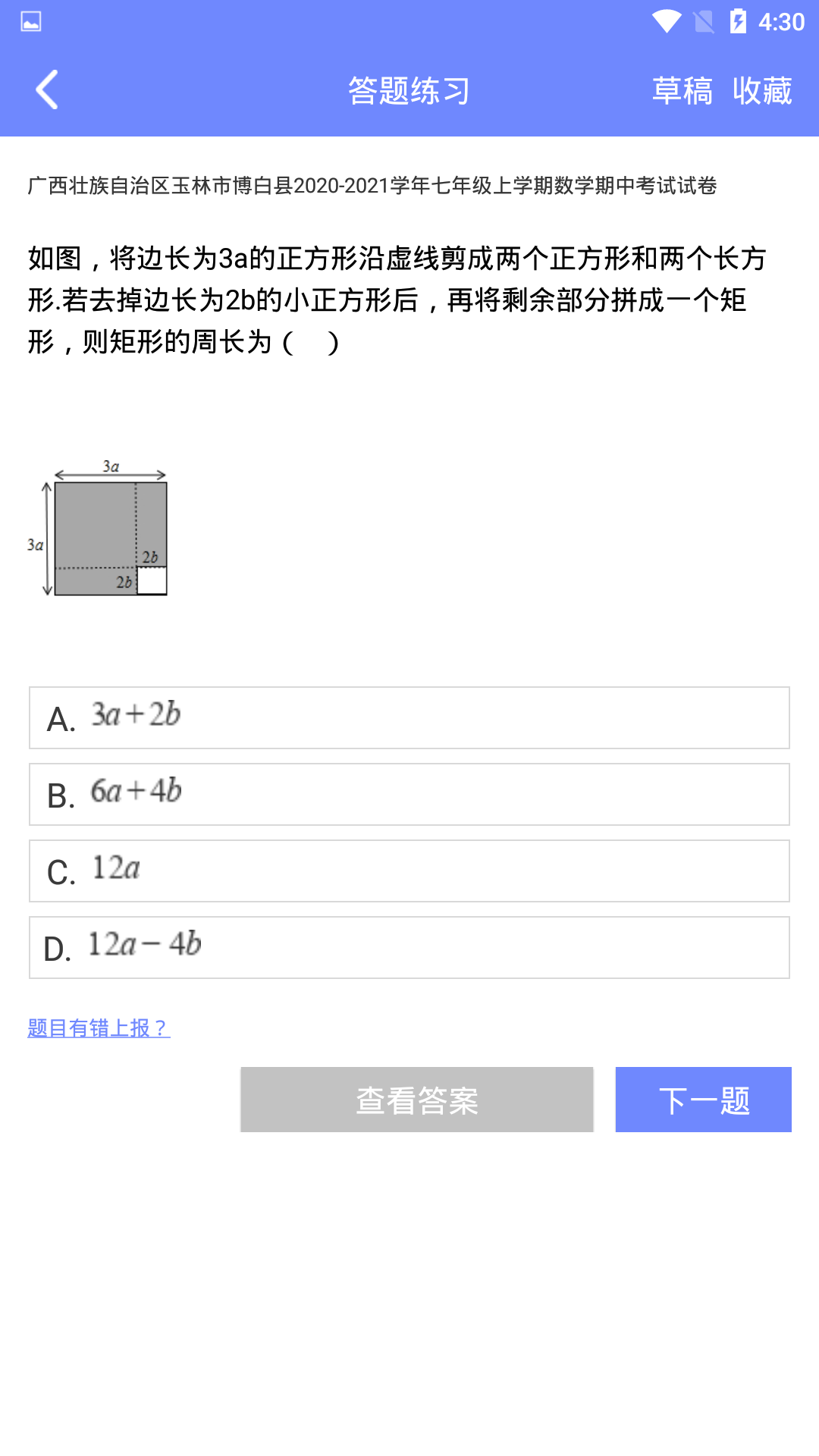 趣味数学截图3