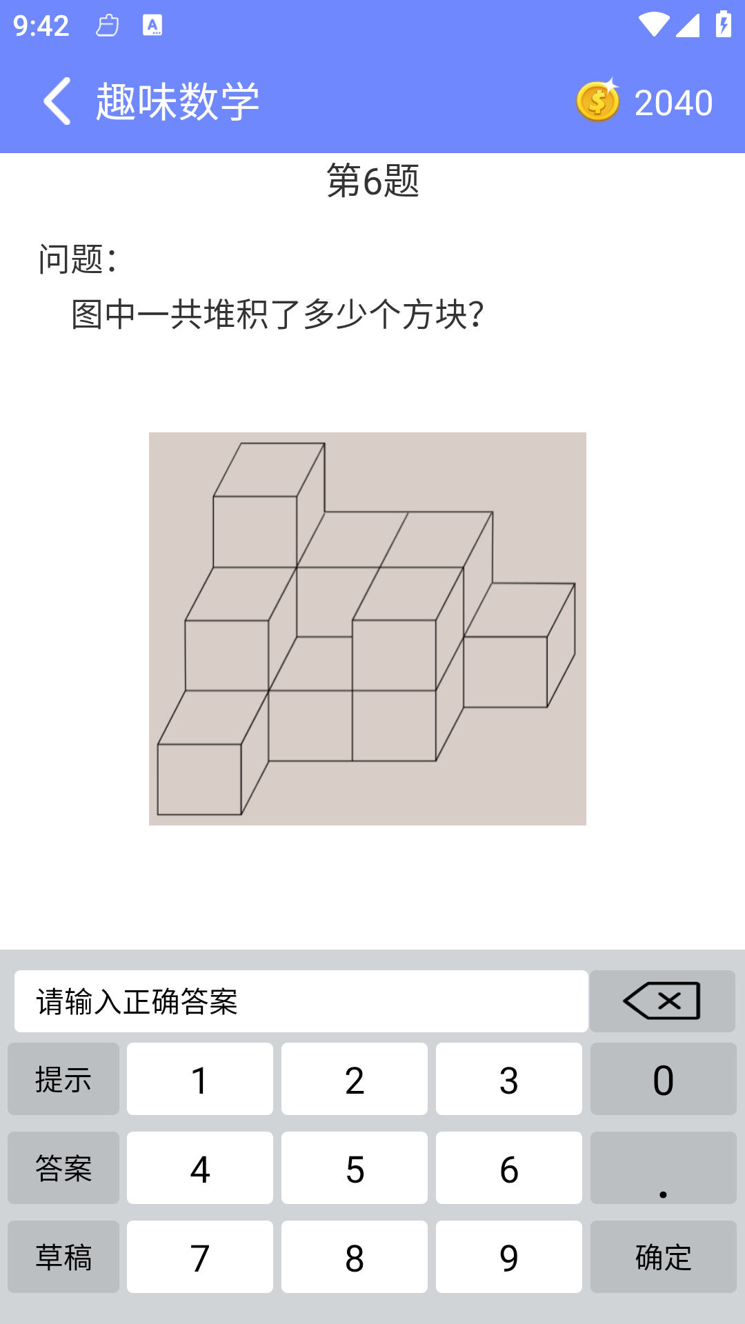 趣味数学截图1