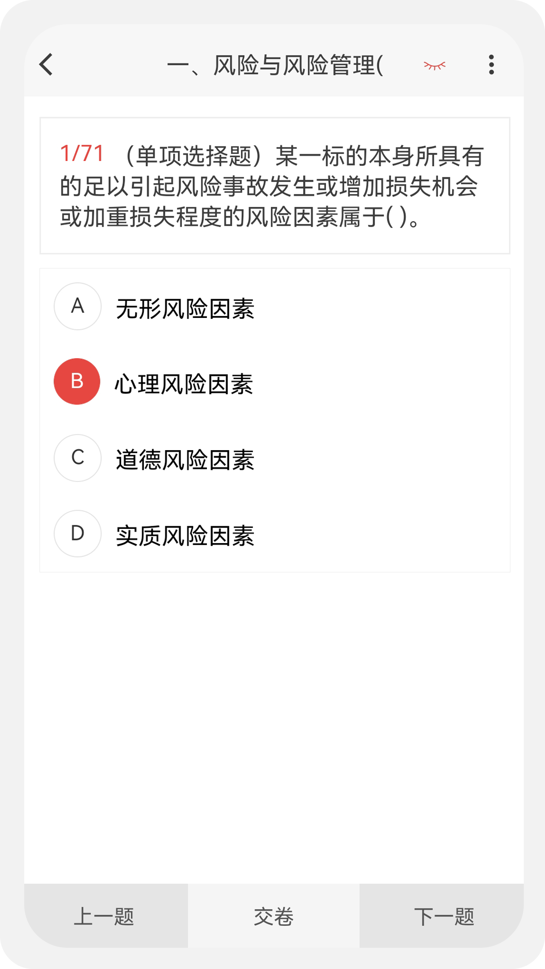 保险代理100题库截图2