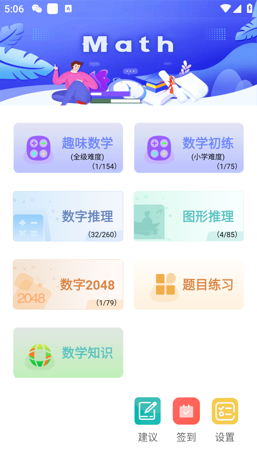 趣味数学截图5