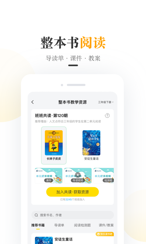 一米阅读老师截图3