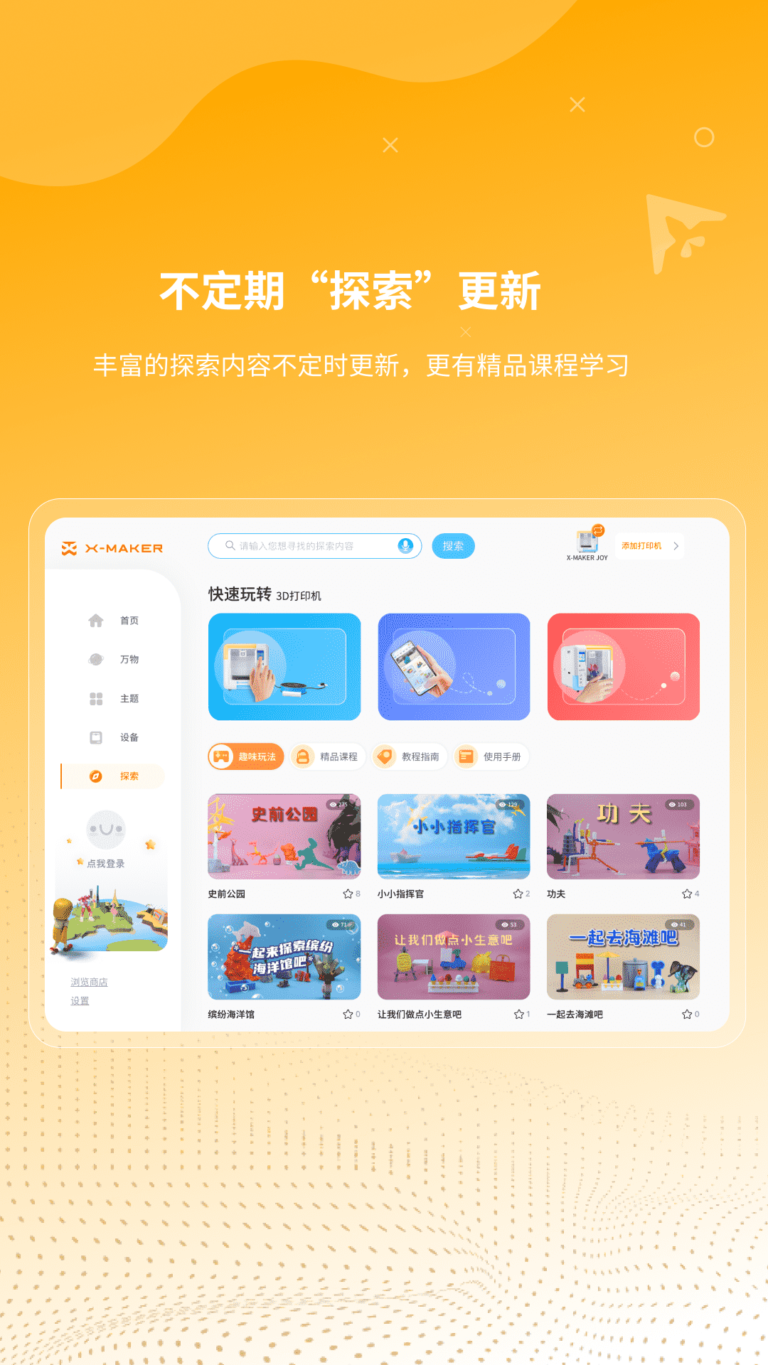 XMAKER HD截图4