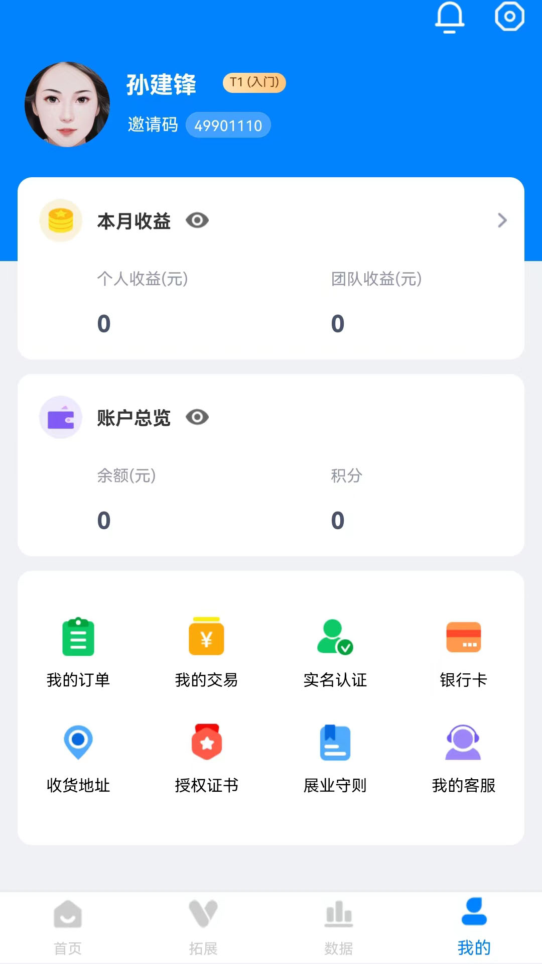 联拓宝截图3