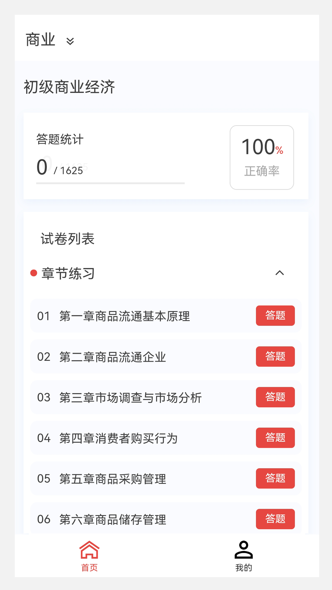 初中级经济师新题库截图1